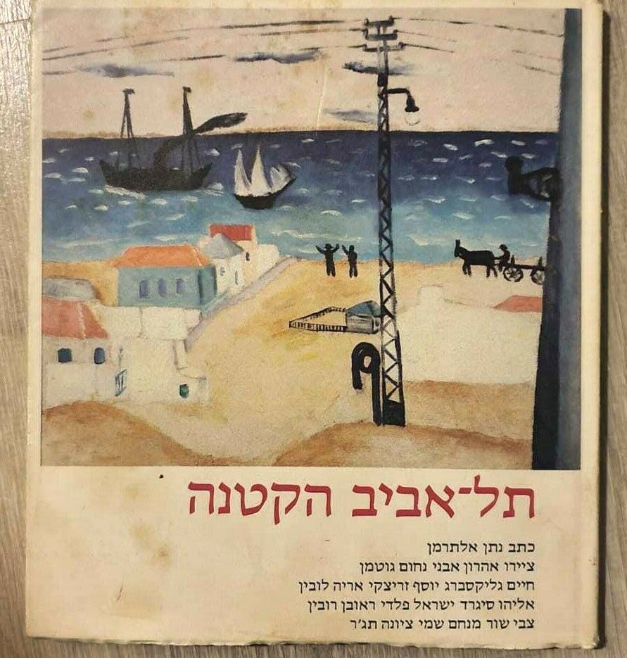 RARE ISRAEL BOOK "SMALL TEL AVIV" 1979,WITH ORIGINAL RARE SIGNATURE SHLOMO LAHAT