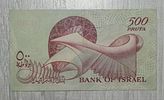 ISRAEL BANKNOTE 500 PRUTAH 1955Image - 1