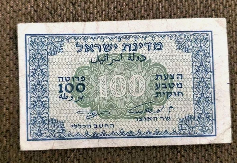 ISRAEL SMALL SIZE BANKNOTE 100 PRUTAH. ISRAEL SMALL SIZE BANKNOTE 100 PRUTAH