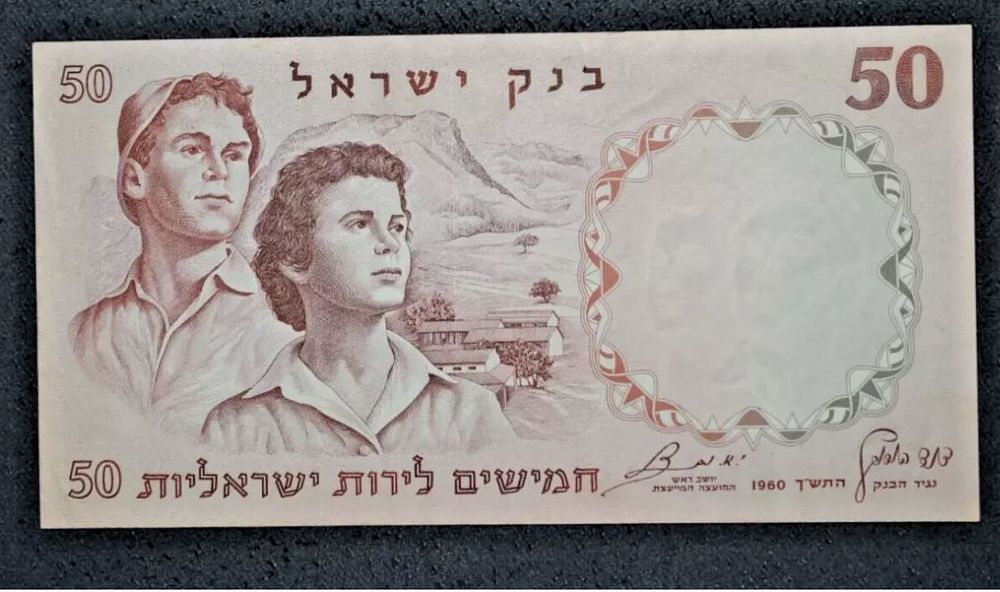 ISRAEL BANKNOTE 50 LIRA 1960 . BLACK SERIAL #UNC