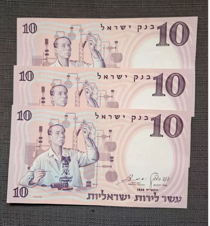 3 ISRAEL BANKNOTES 10 LIRA 1958 UNC - FOLLOWING SERIAL NUMBER