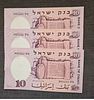 3 ISRAEL BANKNOTES 10 LIRA 1958 UNC - FOLLOWING SERIAL NUMBERImage - 1