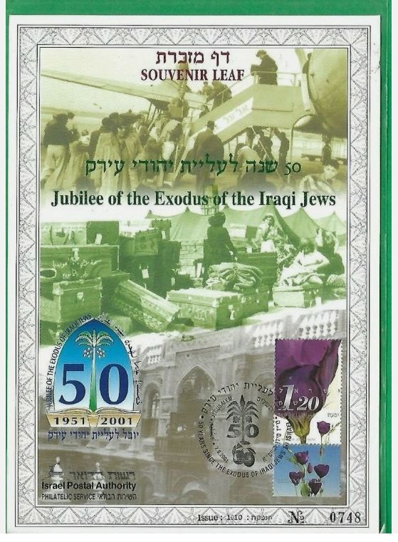 ISRAEL SOUVENIR LEAF" EXODUS OF THE IRAQI JEWS " # 3 ARABIC BACK, 2001