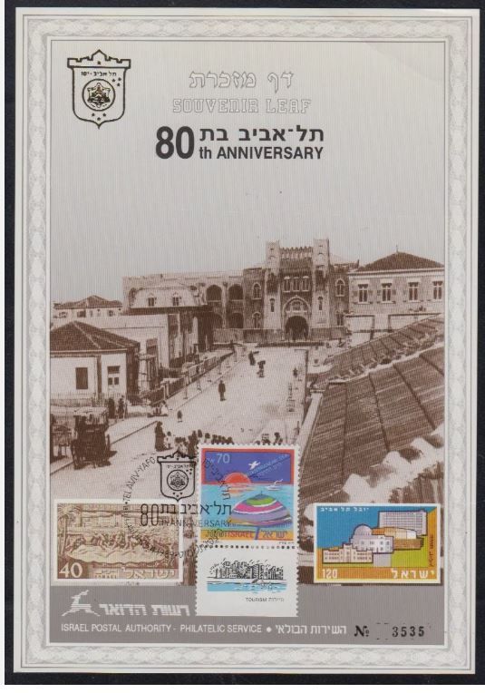 ISRAEL SOUVENIR LEAF"80th anniversary I"1989 #43 CV $90