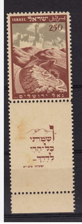 ISRAEL STAMP "JERUSALEM " FULL TABS, #15 MLR