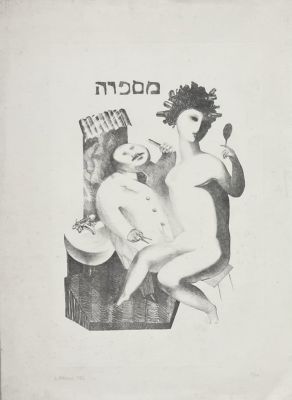 Sasha (Alexander) Okun (Israeli - Russian, b. 1949) - Barbershop . Lithograph 75X56 signed in 