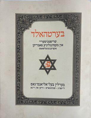 Berthold - A Rare Book of Hebrew Fonts - 1924. Berthold - בערטהאלד 
Berlin Publishing, Leipzig 