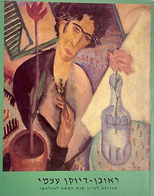 Reuven Rubin - A book - a self-portrait, commemorating the centennial of his birth, includes many 