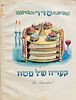 S 
A Passover Haggadah with translation and commentary in German by Rabbi Yehuda Singer of Image - 3