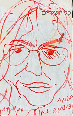 מנשה קדישמן - דיוקן פרופסור ציפורה כגן. טוש 13X21 על כריכת הספר "כל השירים" , שירים שכתב אליעזר כגן 