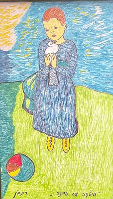 אמן לא מזוהה - הילדה עם היונה , חתום ריזמן. אקוורל על נייר 22x15 חתום מתואר וממוסגר