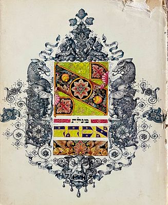 The Book of Esther - with illustrations by Artuk Sheik. The Complete Book of Esther, with 