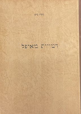 Moses , Moshe Barasch - Abysmal Reflections. Moshe Barasch, Gestalten fun Fintsternish (Figures 