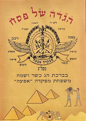 Military Haggadah for Passover. An unpublished Haggadah printed for the Ephaea Headquarters.