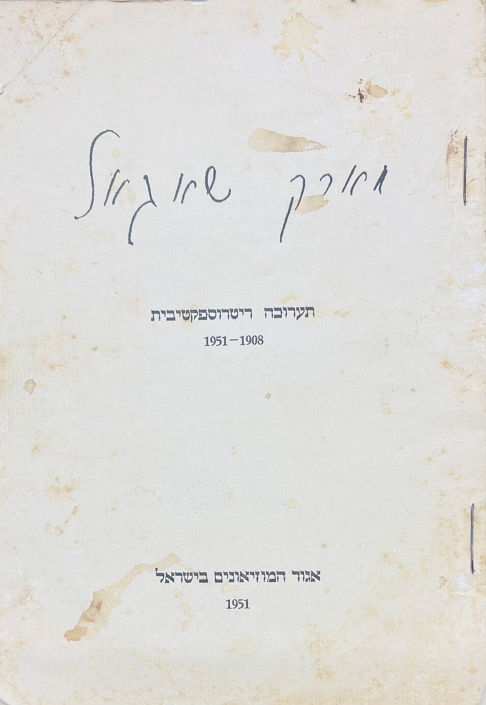 Marc Chagall - Marc Chagall – “A Retrospective, 1908–1951”. Early documentary publication for an 