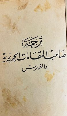 Classical Arabic book on Qur’anic studies and literature, early edition, late 19th–early 20th 