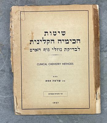 CLINICAL CHEMISTRY METHODS