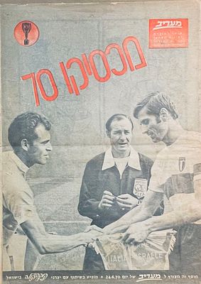 Maariv added to the Mexico 70 World Cup . A newspaper summarizing the tournament in which the 
