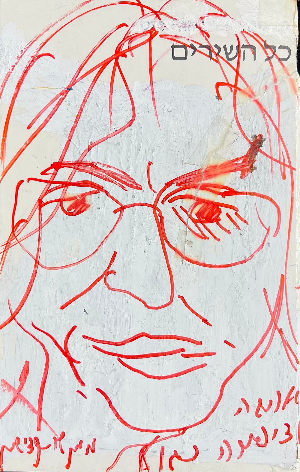 Menashe Kadishman - Portrait of Professor Zipporah Kagan. Marker 13X21 on the cover of the book 