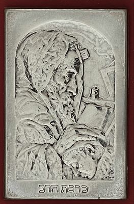 Boris Schatz (1866-1932) - "Birkat Ha'Rav". Silver-colored plaque (material not tested) 6.5X4 cm 