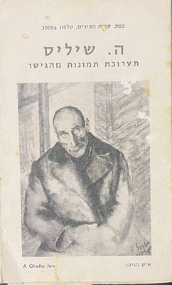 Zvi Hirsch Shils (1899–1987) - Exhibition catalog "Photos from the Ghetto". Zvi Hirsch Shils 