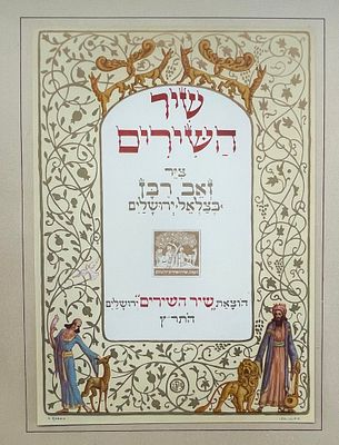 Song of Songs, lithographs by Ze'ev Raban, German edition, Jerusalem 1930