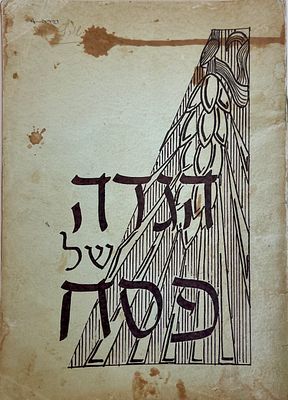 Non-traditional Passover Haggadah. A Kibbutz Haggadah from Kvutzat Shiller