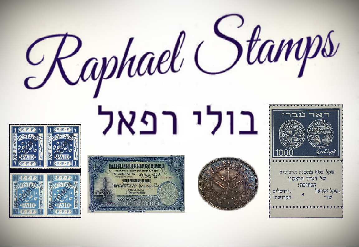 בולי רפאל | מכירה  52 | בולים, מעטפות, שגיאות, מנהלת העם, פלשתינה, דאר עברי, גלויות, קק"ל , ציונות , יודאיקה, דפי מזכרת, מטבעות כסף, סיכות, בולי ישראל מוקדמים .