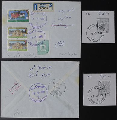 הסכסוך הישראלי ערבי. הרשות הפלסטינית , מעטפה רשומה לסילת אל-חארית'יה / SILAT AL - HARITHIYA 