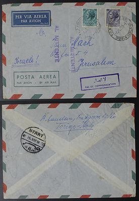 הסכסוך הישראלי ערבי. ישראל 1961 , מעטפה מסחרית לירושלים מאיטליה , המעטפה הוחזרה לשולח עקב חוסר 