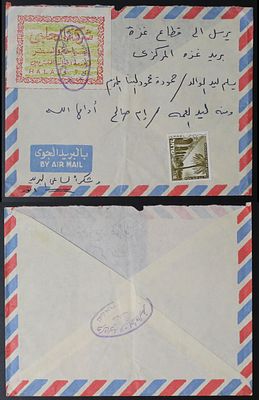 הסכסוך הישראלי ערבי. מעטפה שנשלחה מירדן לעזה דרך ישראל באמצעות חברת הנסיעות חלבי שהעבירה דאר 
