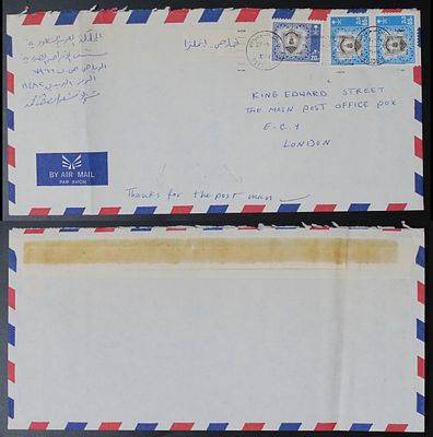 הסכסוך הישראלי ערבי. מעטפת אם שנשלחה לדואר בלונדון מערב הסעודית שנשאה בתוכה מעטפה עם יעד של 