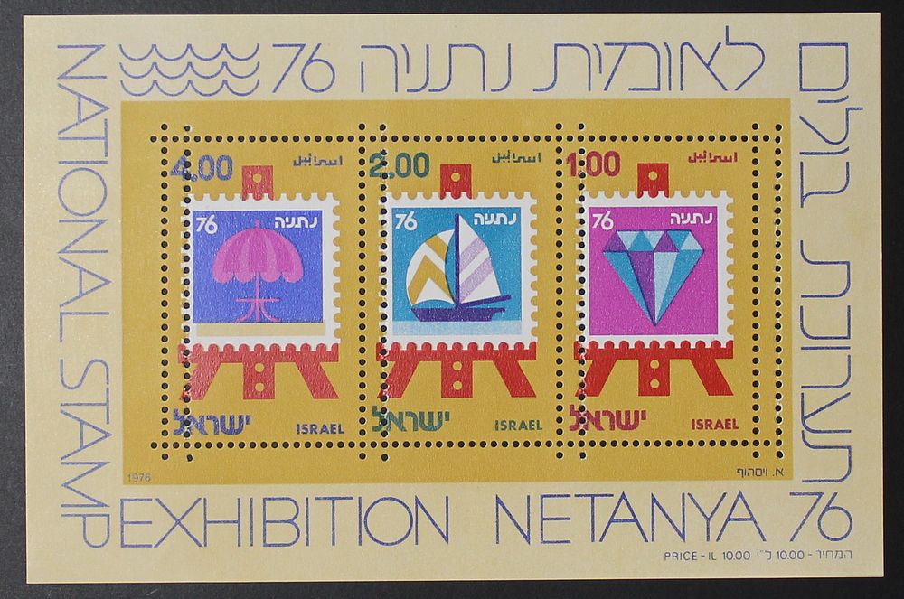 Israel Stamps - Errors , 1976 Stamp Sheet Netanya Exhibition, Double perf Error. The Scans are 