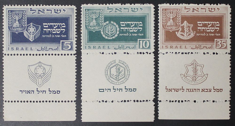 Israel 1949 IDF Insignia, Set of MNH Stamps. The Scans are a Part of the Item description 