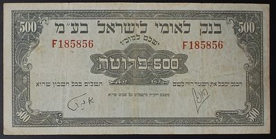 ישראל בנק לאומי שטר בעריך 500 פרוטה משנת 1952. ;התמונות הן חלק מתיאור הפריט בנוסף לתיאור הכתוב