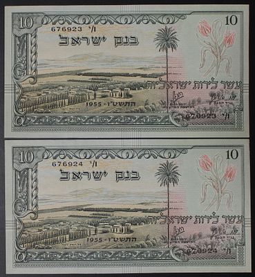 שטר עשר לירות ישראליות סדרת הנופים , שטר 10 לירות , נוף 1955 , 2 שטרות מספרים עוקבים , שחור. ;הת