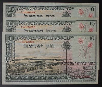 שטר עשר לירות ישראליות סדרת הנופים , שטר 10 לירות , נוף 1955 , 3 שטרות מספרים עוקבים , אדום. ;הת