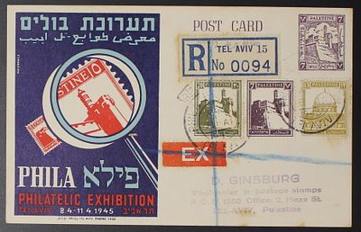 פלשתינה , המנדט הבריטי , 1945 , גלויה רשומה מתערוכת הבולים. ;התמונות הן חלק מתיאור הפריט בנוסף