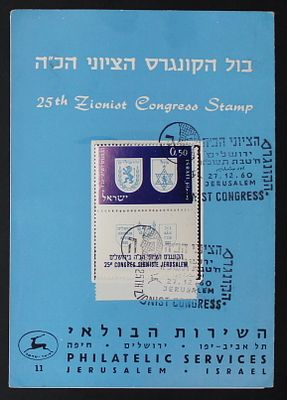 Israel, 1960, Explanatory booklet of the stamp of the 25th Zionist Congress with stamp tied by 