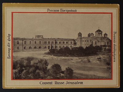 Palestine and the Holy Land, a postcard-like card is described in the following languages: 