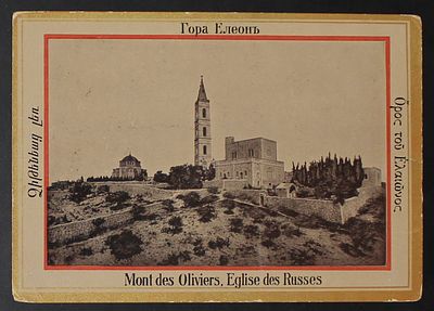 Palestine and the Holy Land, a postcard-like card is described in the following languages: 