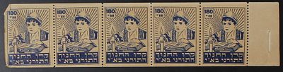Judaica, a row of 5 stamp labels "The Torah Education Foundation in Eretz Yisrael", 5 stamps of 