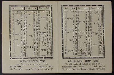 Calendar , 1925-1926 Palestine, Central Automobiles Service Published by Kahane Printing. The 