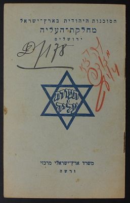 Certificate of Immigration to the Land of Israel / Palestine. Warsaw 1935. The Scans are a Part 