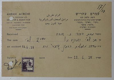Palestine, Haifa, Document/Receipt Stamped with a Mandate Stamp. The Scans are a Part of the 