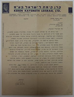 KKL-JNF, Document, Correspondence, Telegram, 1945 of the Jewish National Fund. The Scans are a 