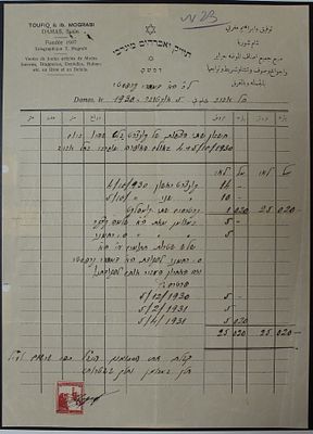 Palestine, Judaica, Syria, Damascus, Document Stamped with Income Stamps. The Scans are a Part 