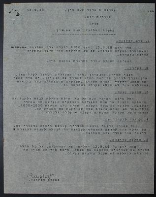 War of Independence, 1948, Day Orders of Company 202. The Scans are a Part of the Item 