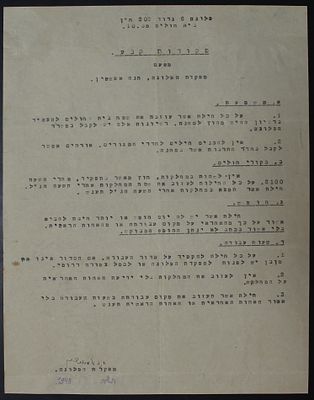 War of Independence, 1948, Standing Orders of the 202nd Battalion. The Scans are a Part of the 