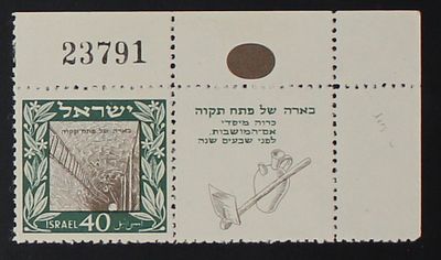 ישראל בולים , 1949 , פתח תקוה, בול עם שובל ימני , MLH. ;התמונות הן חלק מתיאור הפריט בנוסף לתיאור 